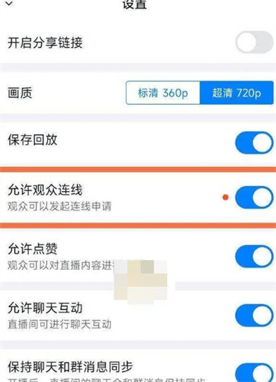 钉钉APP怎么开启连麦权限