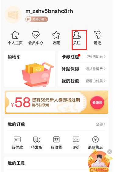 蘑菇街APP怎么给主播发私信