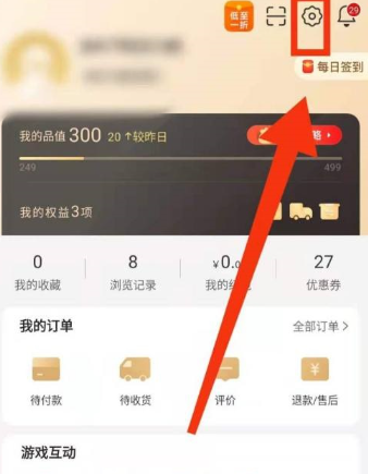 小米有品APP怎么清理缓存数据