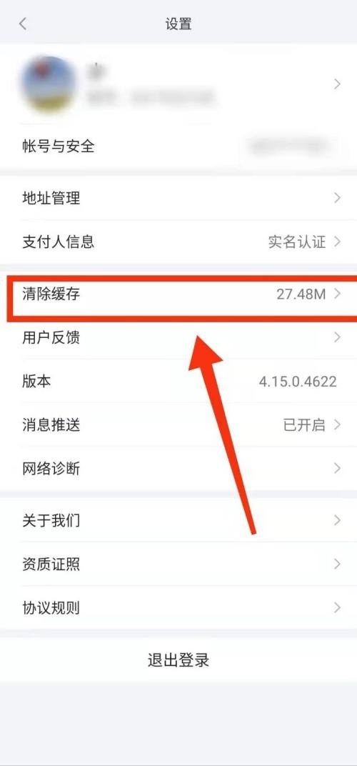 小米有品APP怎么清理缓存数据