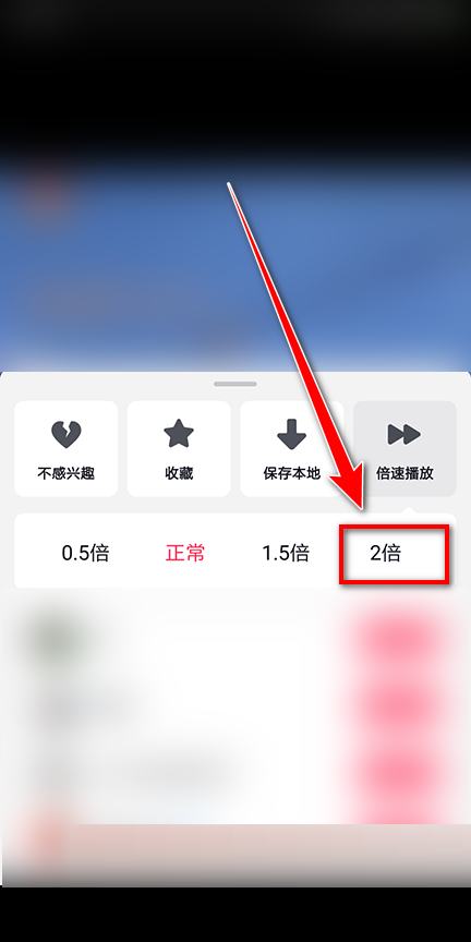 抖音极速版怎么调整播放倍数