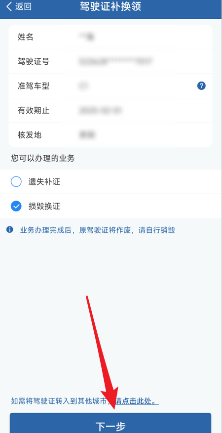 交管12123APP怎么更换驾驶证