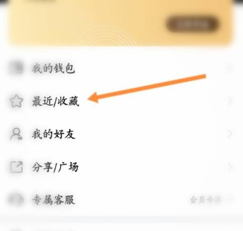 曲奇云盘APP怎么查看收藏记录