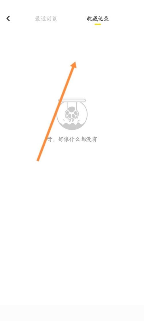 曲奇云盘APP怎么查看收藏记录