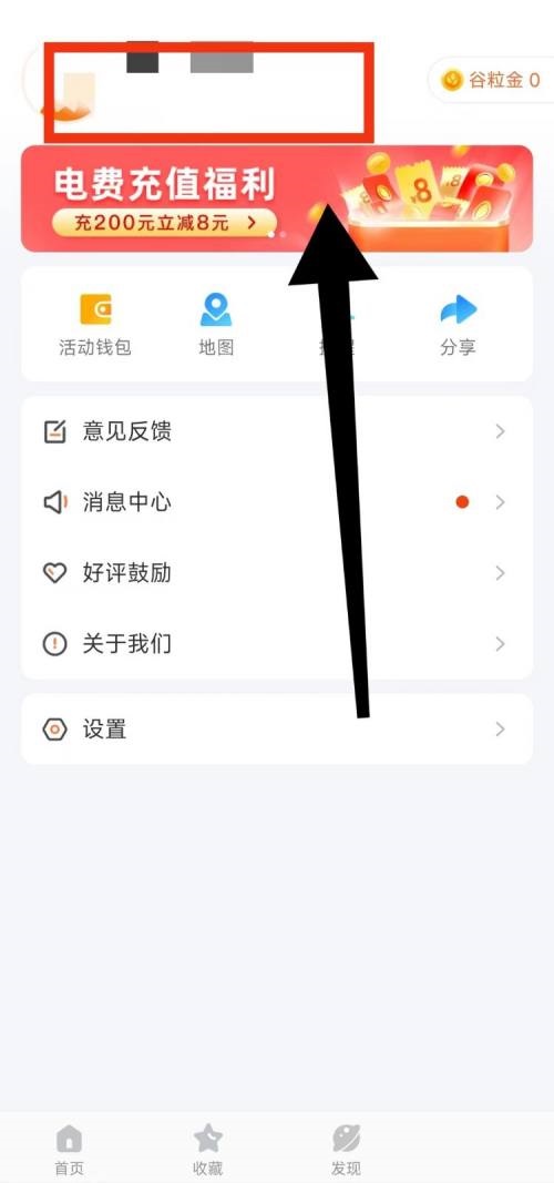 掌上公交APP怎么注销账号