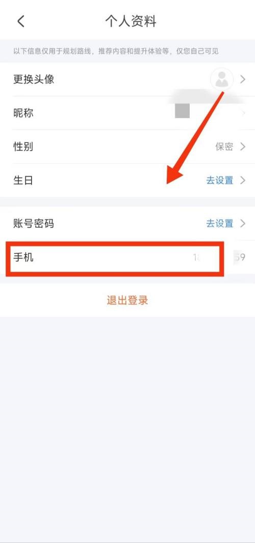 掌上公交APP怎么注销账号