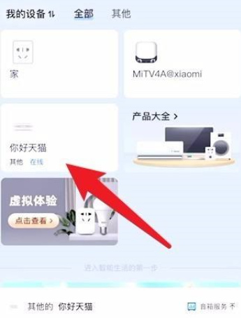 天猫精灵APP怎么添加闹钟提醒