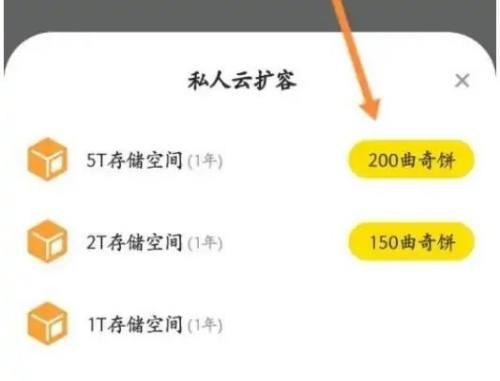 曲奇云盘APP怎么扩大储存空间