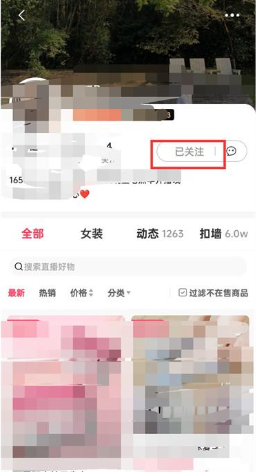 蘑菇街APP怎么取消关注主播