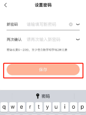 掌上公交APP怎么设置账号密码