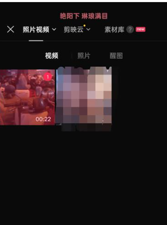 剪映APP要怎么调整视频尺寸