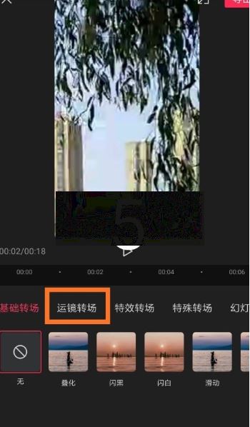 剪映APP怎么添加转场特效