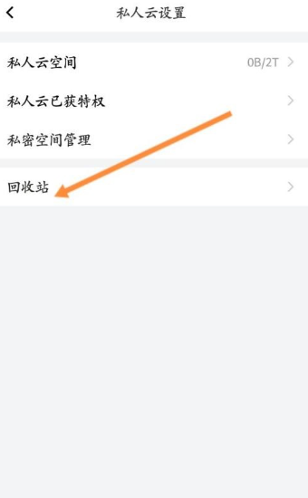 曲奇云盘APP误删文件怎么恢复