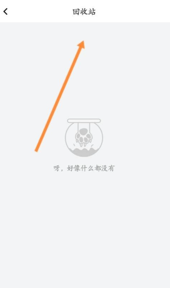 曲奇云盘APP误删文件怎么恢复