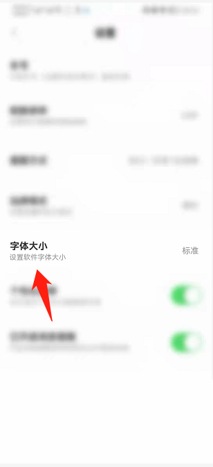 掌上公交APP怎么调整字体大小