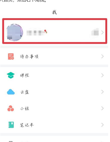 学习通APP怎么查询学号