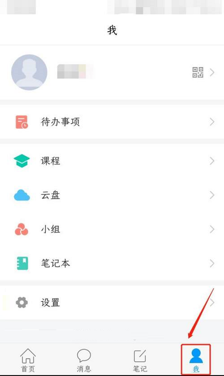 学习通APP怎么查询学号