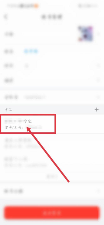 学习通APP怎么查询学号