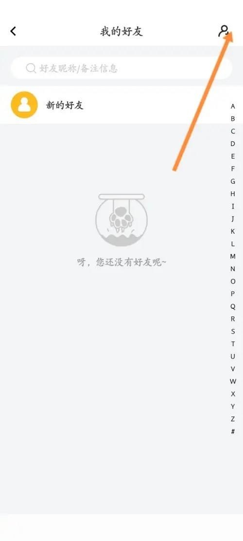 曲奇云盘APP怎么添加好友账号