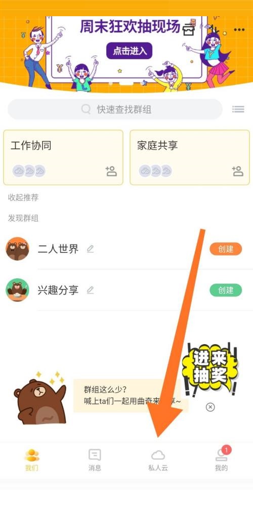 曲奇云盘APP文件内容怎么删除