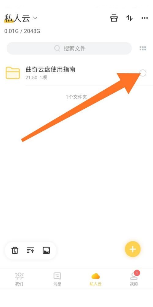 曲奇云盘APP文件内容怎么删除