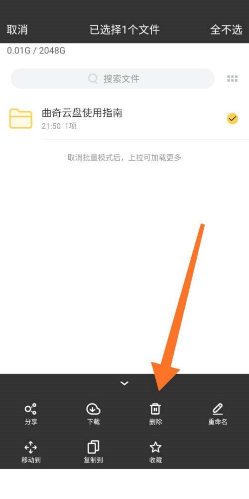 曲奇云盘APP文件内容怎么删除