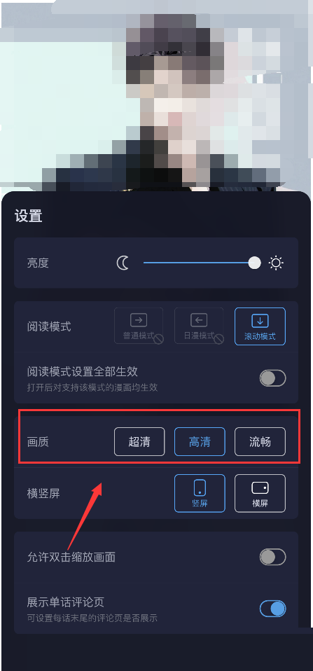 哔哩哔哩漫画app怎么设置画质