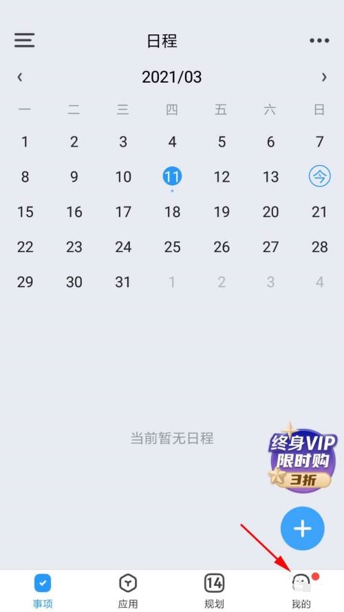 时光序app怎么添加课程表