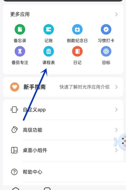 时光序app怎么添加课程表