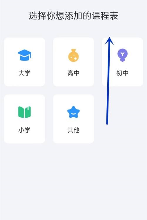 时光序app怎么添加课程表