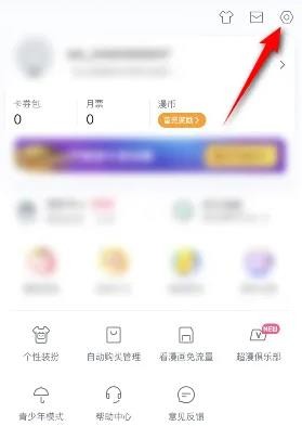 哔哩哔哩漫画app怎么设置密码