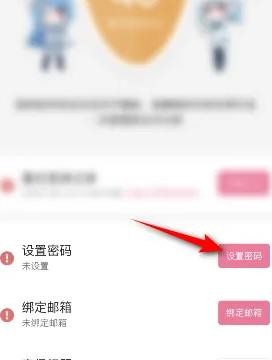 哔哩哔哩漫画app怎么设置密码