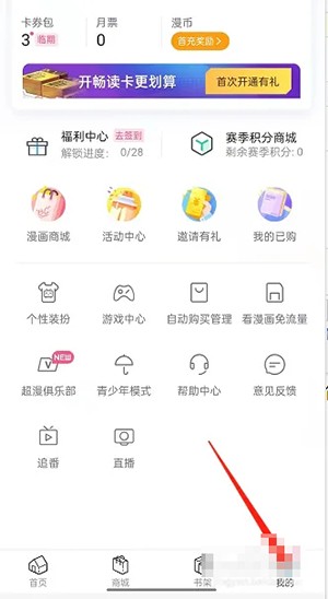 哔哩哔哩漫画app怎么用流量下载