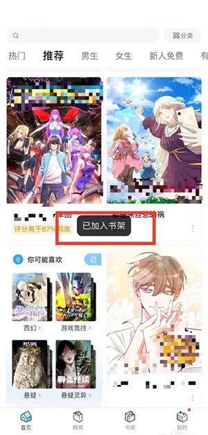 哔哩哔哩漫画app如何将漫画加入书架