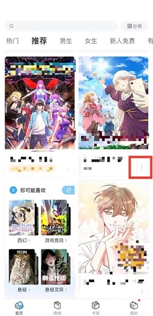 哔哩哔哩漫画app如何将漫画加入书架