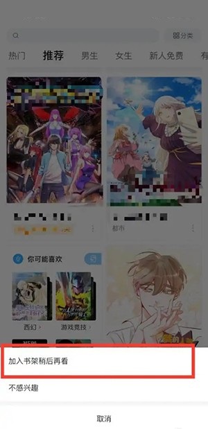 哔哩哔哩漫画app如何将漫画加入书架