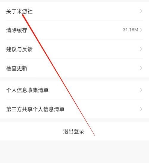 米游社APP怎么看到隐私政策