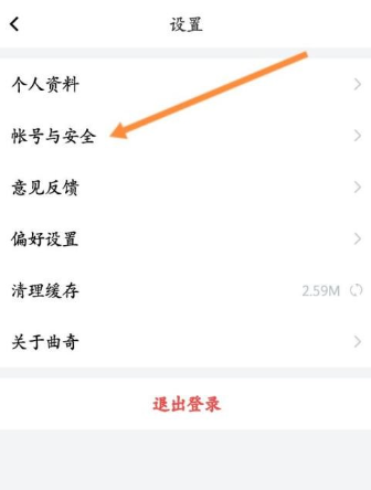 曲奇云盘APP怎么注销账号