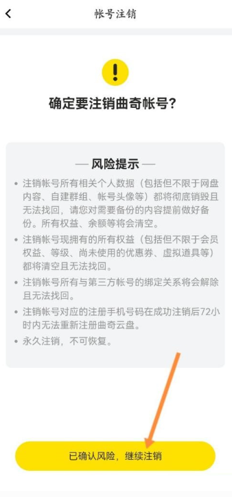 曲奇云盘APP怎么注销账号