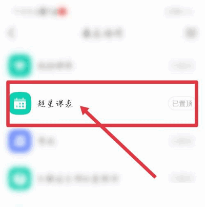 学习通APP怎么导入课程表