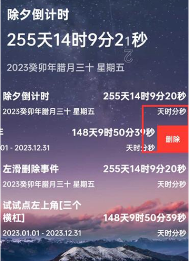 时间规划局APP怎么删除事件