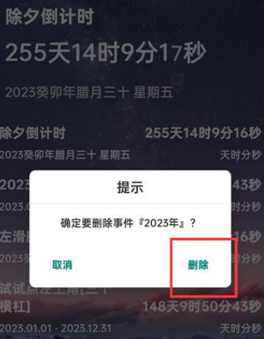 时间规划局APP怎么删除事件