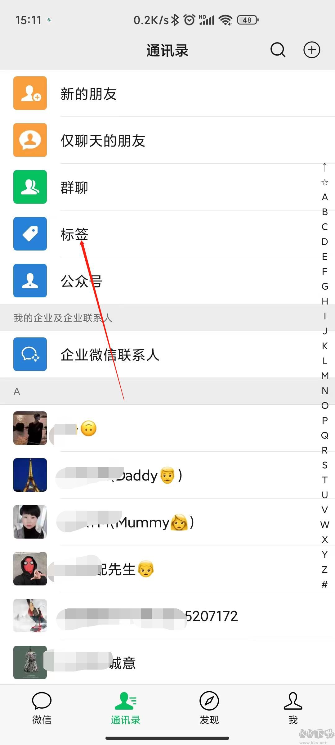 微信APP该怎么分组