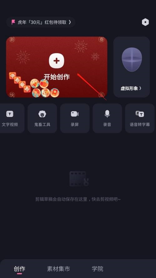 必剪app该怎么添加滤镜