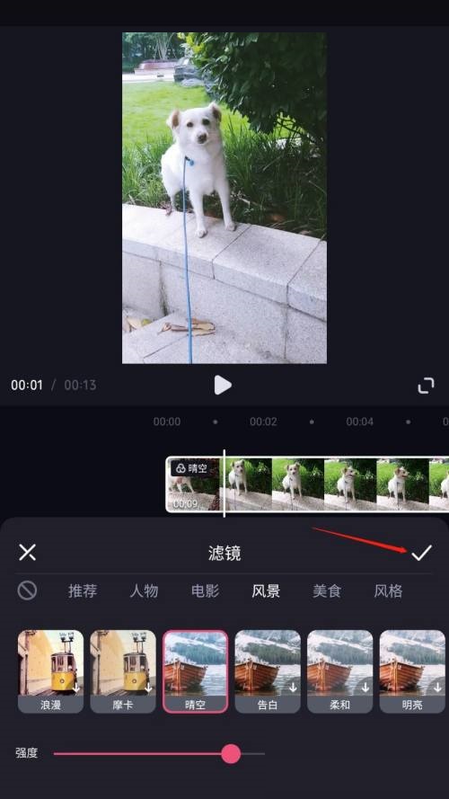 必剪app该怎么添加滤镜