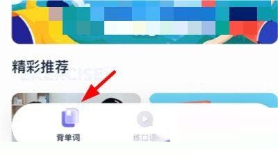 完美万词王app如何打卡