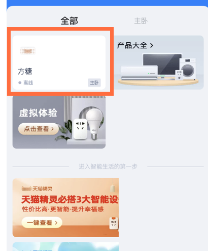 天猫精灵app怎么恢复出厂设置