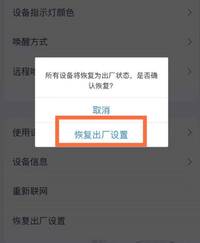 天猫精灵app怎么恢复出厂设置