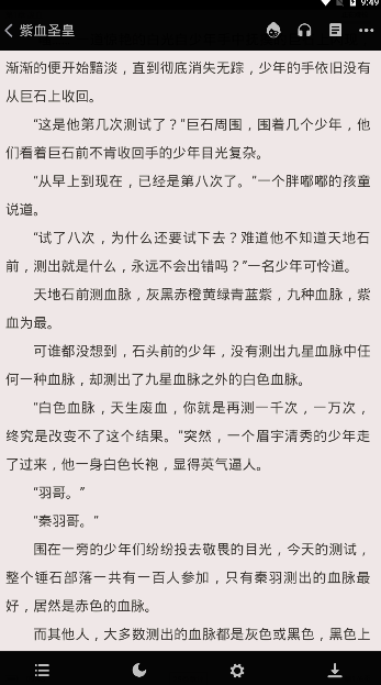 饭团追书怎么设置翻页