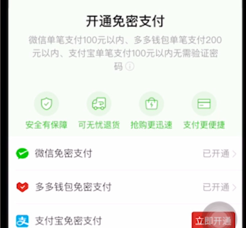 拼多多免密支付怎么关闭